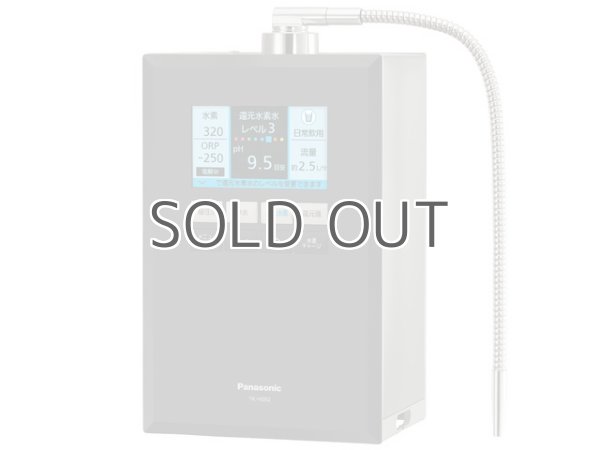 画像1: Panasonic 還元水素水生成器